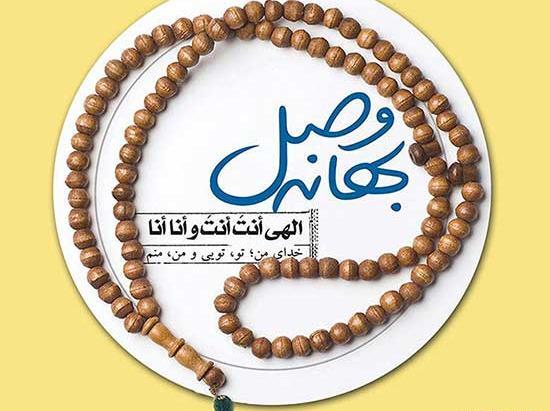 عکس پروفایل ماه رجب مبارک