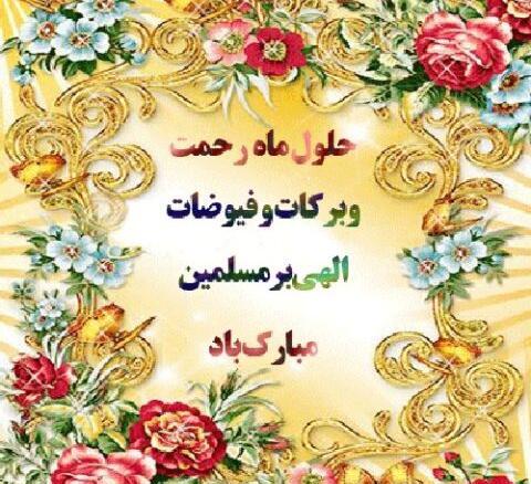 عکس پروفایل ماه رجب مبارک