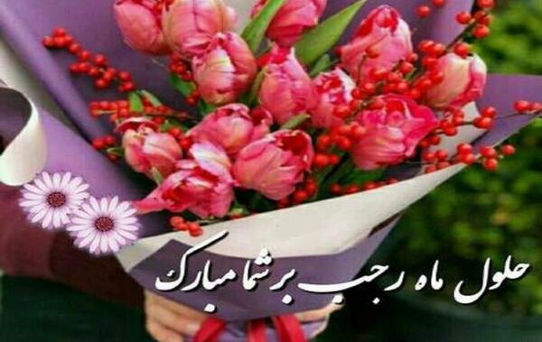 دانلود عکس ماه رجب مبارک