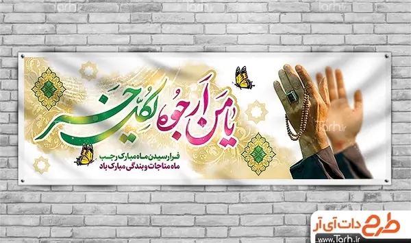 دانلود عکس ماه رجب مبارک