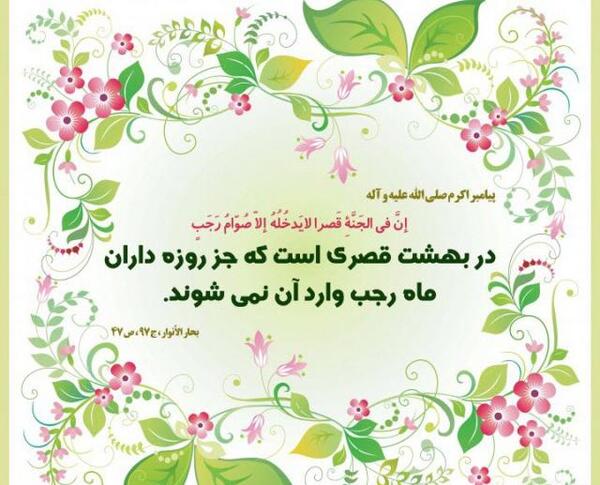دانلود عکس ماه رجب مبارک