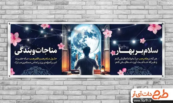 دانلود عکس ماه رجب مبارک