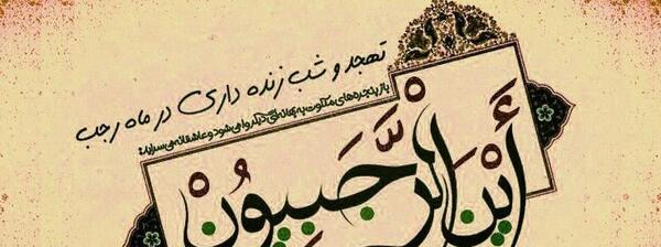 دانلود عکس ماه رجب مبارک