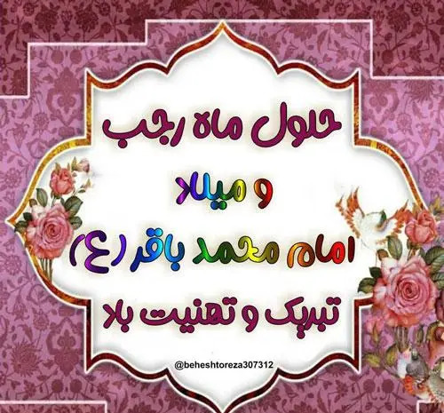 عکس پروفایل حلول ماه رجب مبارک