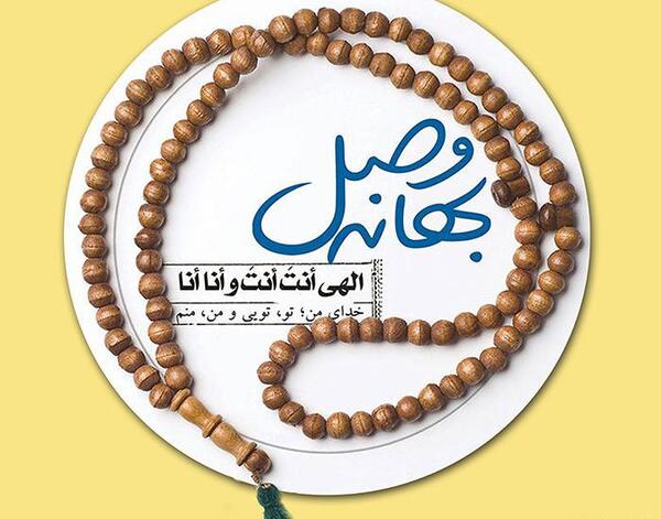 عکس پروفایل اول ماه رجب مبارک