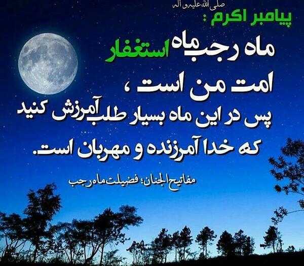 عکس پروفایل اول ماه رجب مبارک
