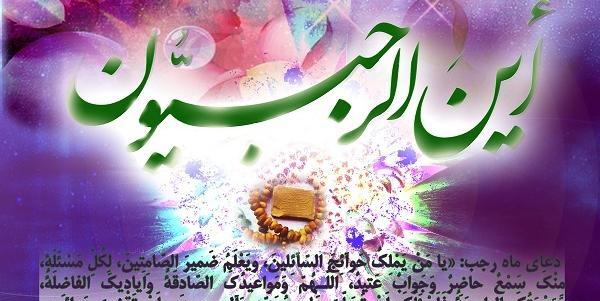عکس پروفایل اول ماه رجب مبارک