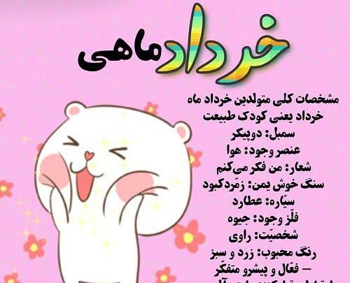 عکس ماه سال تولد