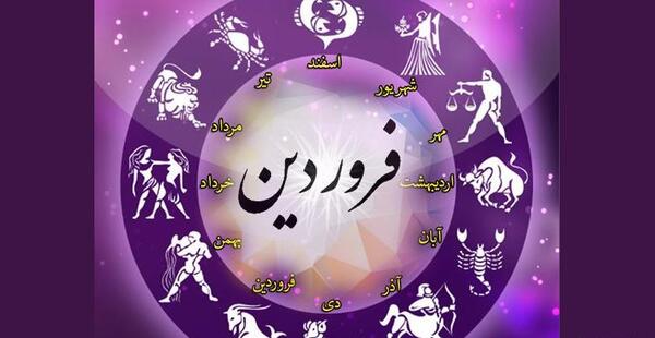 عکس نماد ماه های سال