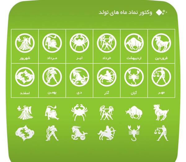 عکس نماد ماه های سال