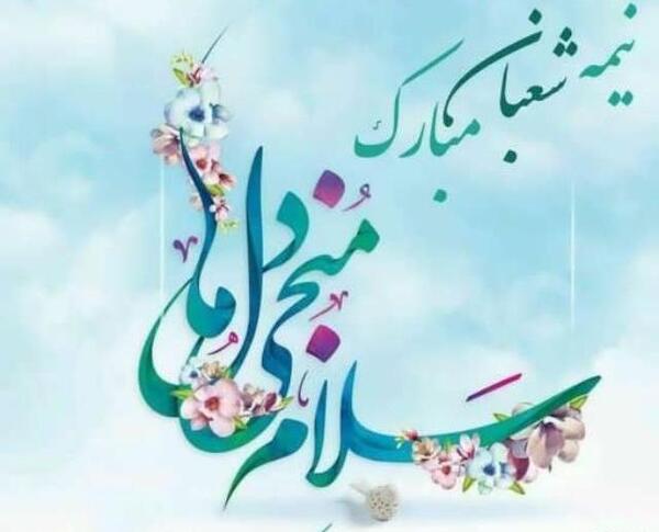 عکس ماه شعبان پروفایل