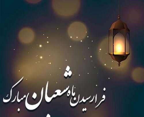 عکس ماه شعبان پروفایل