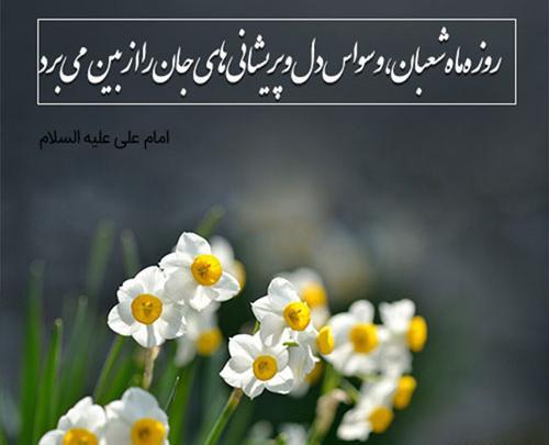 عکس ماه شعبان برای وضعیت