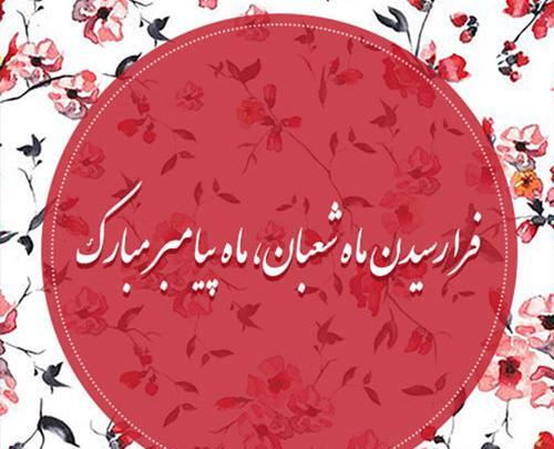 عکس ماه شعبان برای وضعیت