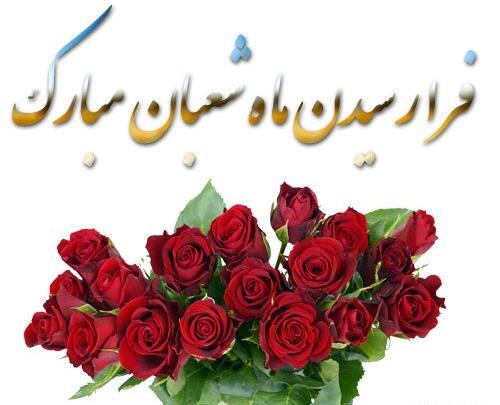 عکس ماه شعبان برای وضعیت