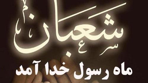 عکس ماه شعبان برای وضعیت