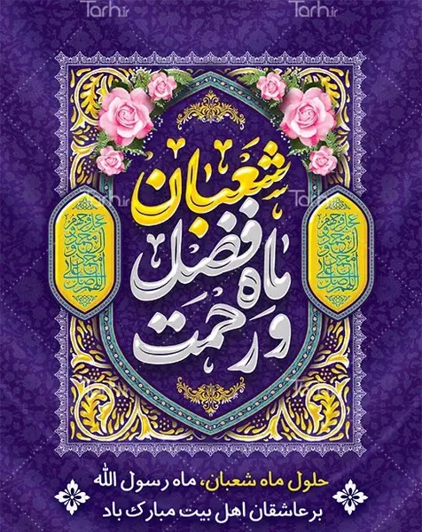 عکس عكس ماه شعبان