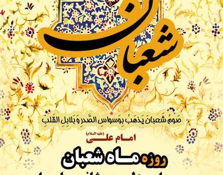 عکس عكس ماه شعبان