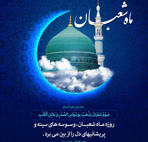 عکس عكس ماه شعبان