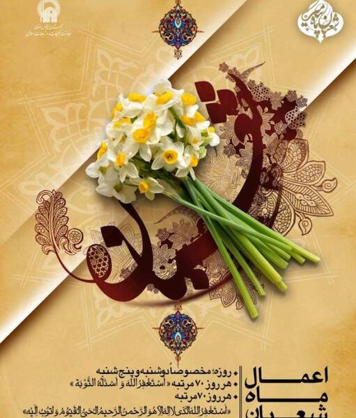عکس عكس ماه شعبان