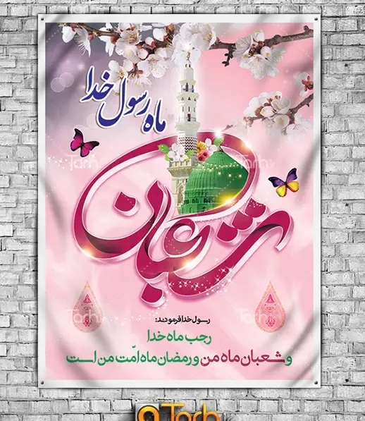 عکس عكس ماه شعبان