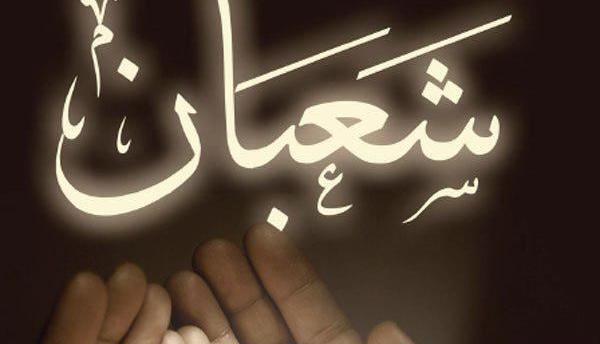عکس عكس ماه شعبان