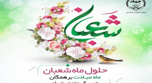 عکس عكس ماه شعبان
