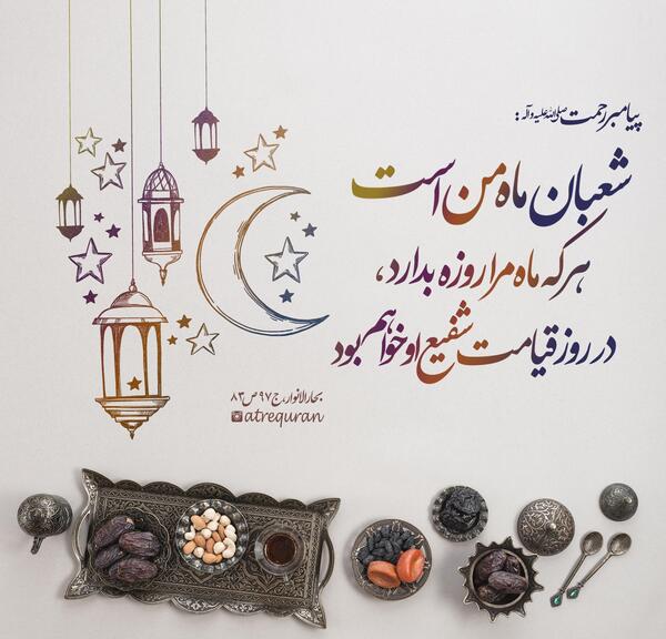 عکس عكس ماه شعبان