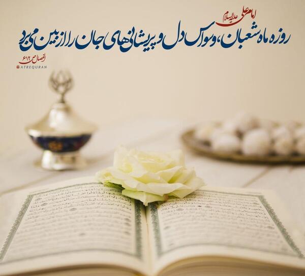 عکس عكس ماه شعبان