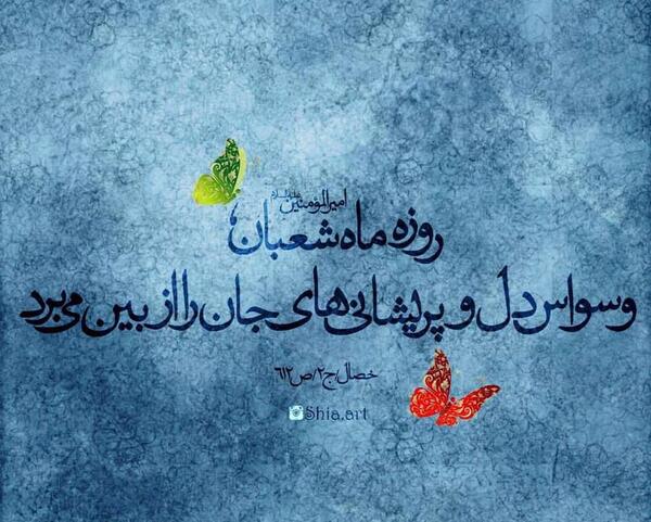 عکس نوشته ماه شعبان
