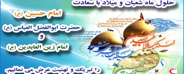 عکس تبریک ماه شعبان