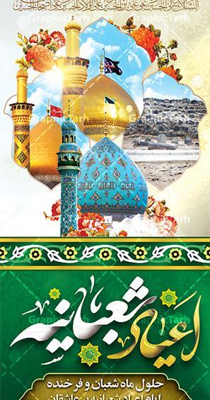 عکس تبریک ماه شعبان