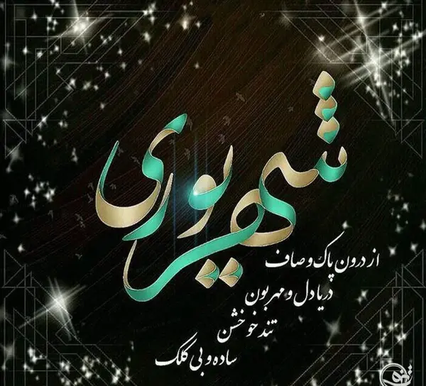 عکس ماه شهریور برای پروفایل