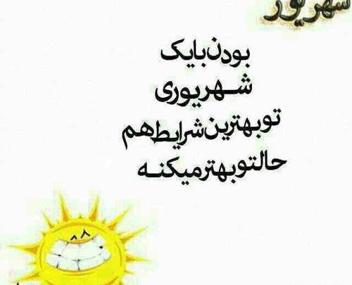 عکس ماه شهریور برای پروفایل