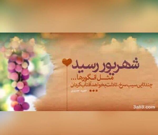 عکس ماه شهریور برای پروفایل