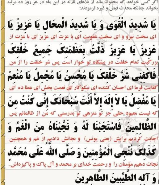 عکس دعای ماه صفر