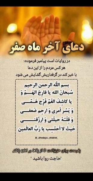 عکس دعای ماه صفر