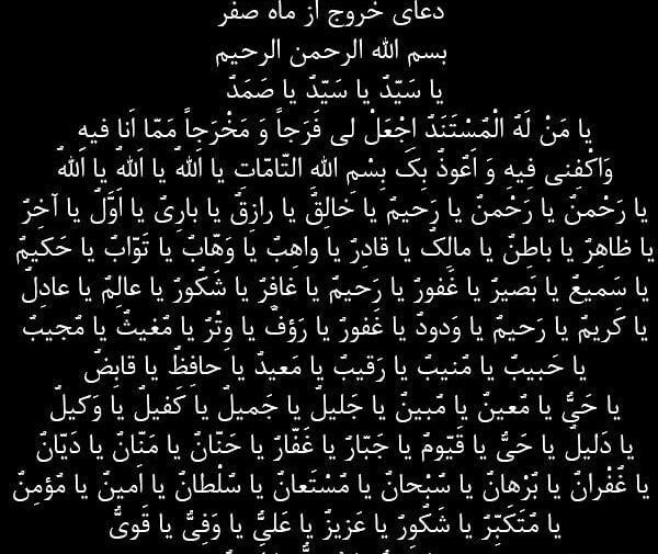 عکس دعای ماه صفر