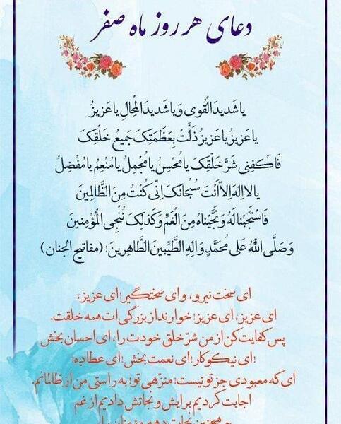 عکس دعای ماه صفر