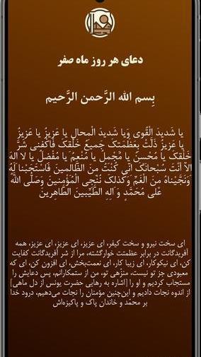 عکس دعای ماه صفر