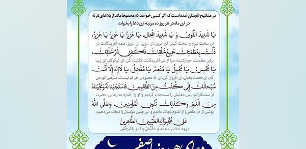 عکس دعای ماه صفر