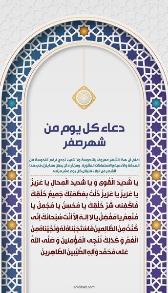 عکس دعای ماه صفر
