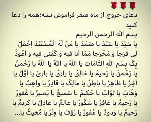 عکس دعای ماه صفر