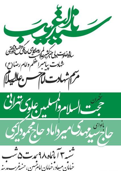 عکسهای آخر ماه صفر