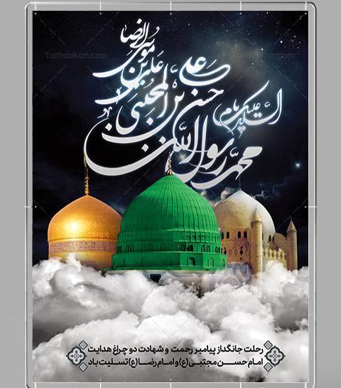 عکسهای آخر ماه صفر