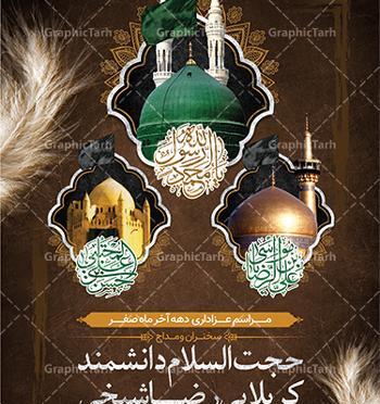 عکسهای آخر ماه صفر