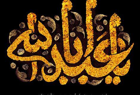 عکس های ماه محرم صفر