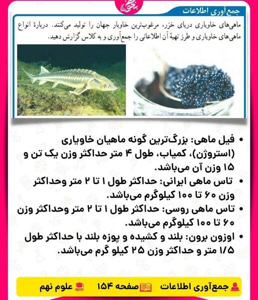 عکس ماهی صفحه ۱۵۲ علوم نهم