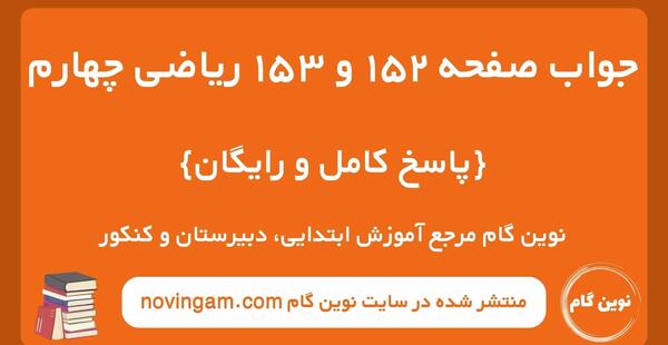 عکس ماهی صفحه ۱۵۲ علوم نهم