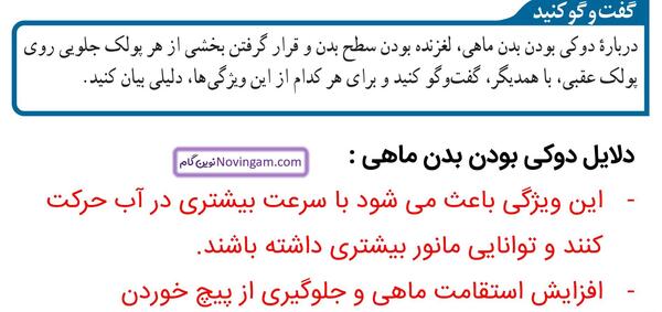 عکس ماهی صفحه ۱۵۲ علوم نهم